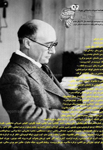 ماهنامه ادبیات داستانی چوک (شماره 96)